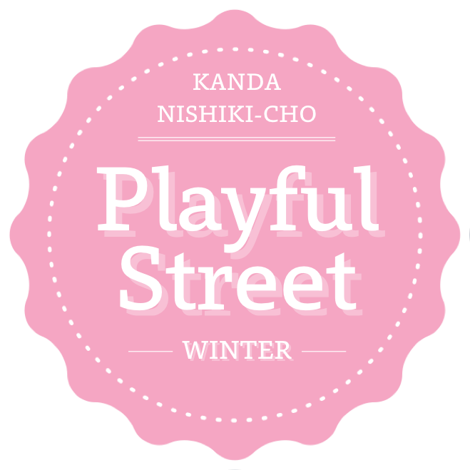 Playful Street - プレイフルストリート