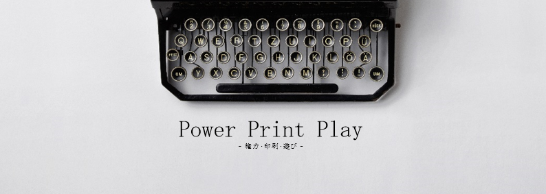 Power Print Play -権力・印刷・遊び-